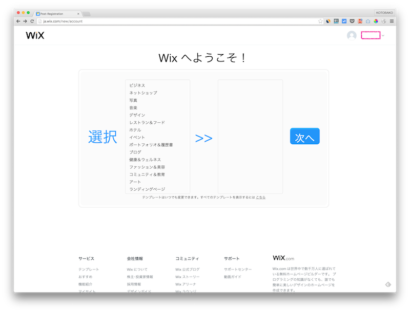 誰でも簡単に無料ホームページ作成が可能な Wix が楽しすぎる Kotobako コトバコ