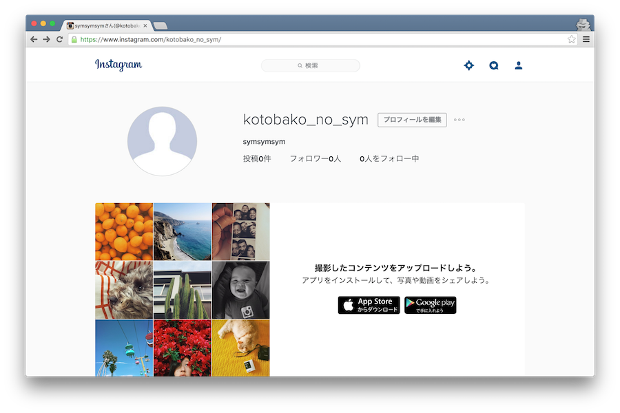 Instagram超入門 インスタグラムweb版でpcやmacから写真をアップロードして投稿する方法まとめ Kotobako コトバコ