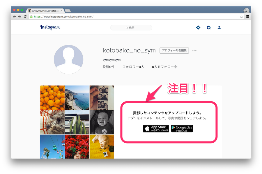 Instagram超入門 インスタグラムweb版でpcやmacから写真をアップロードして投稿する方法まとめ Kotobako コトバコ